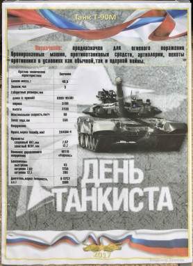 Т-90М